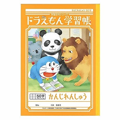 Showa Note Doraemon Study Notebook B5 size Kanji Practice 50 characters with