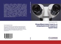 Nedobrosowestnost' W Medicinskoj Nauke I Praktike Sergej Vadimowich Yargin