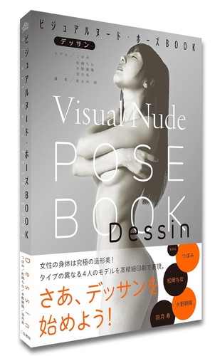 New Visual nude pose BOOK Dessin from Japan - Picture 3 of 4