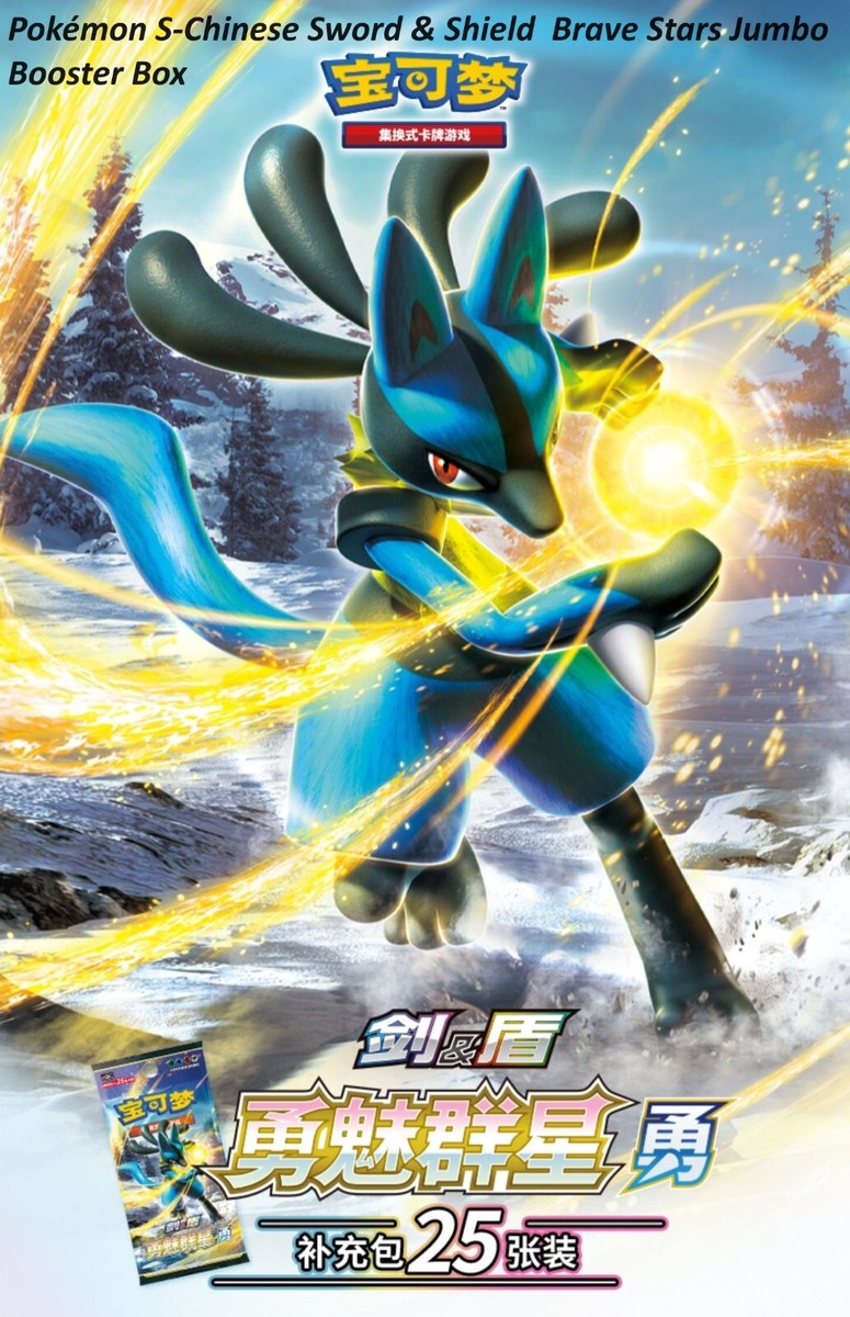 Pokemon S-Chinese Sword & Shield Cs5bc Brave Stars 