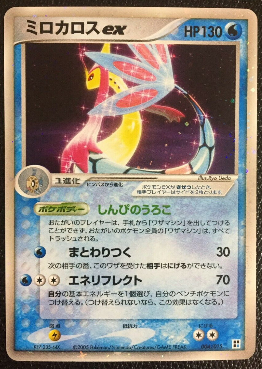 Milotic ex N/M Pokemon card 004/015 Holo Rare 1st Edition Nintendo