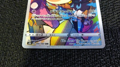 PSA10] デデンネ CHR S8b VMAXクライマックス 200⁄184