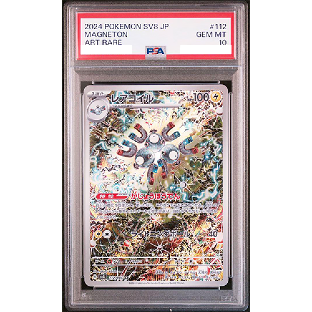 PSA 10 Magneton AR 112/106 Super Electric Breaker sv8 2024 Pokemon