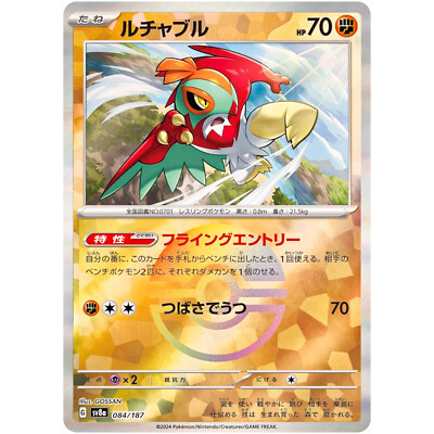Hawlucha Reverse Holo - 084/187 SV8a Terastal Fest ex - Pokemon Hawlucha Reverse Holo - 084/187 SV8a Terastal Fest ex - Pokemon