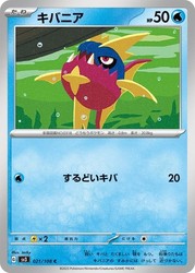 Carvanha 021/108 Ruler of the Black Flame Japanese Common