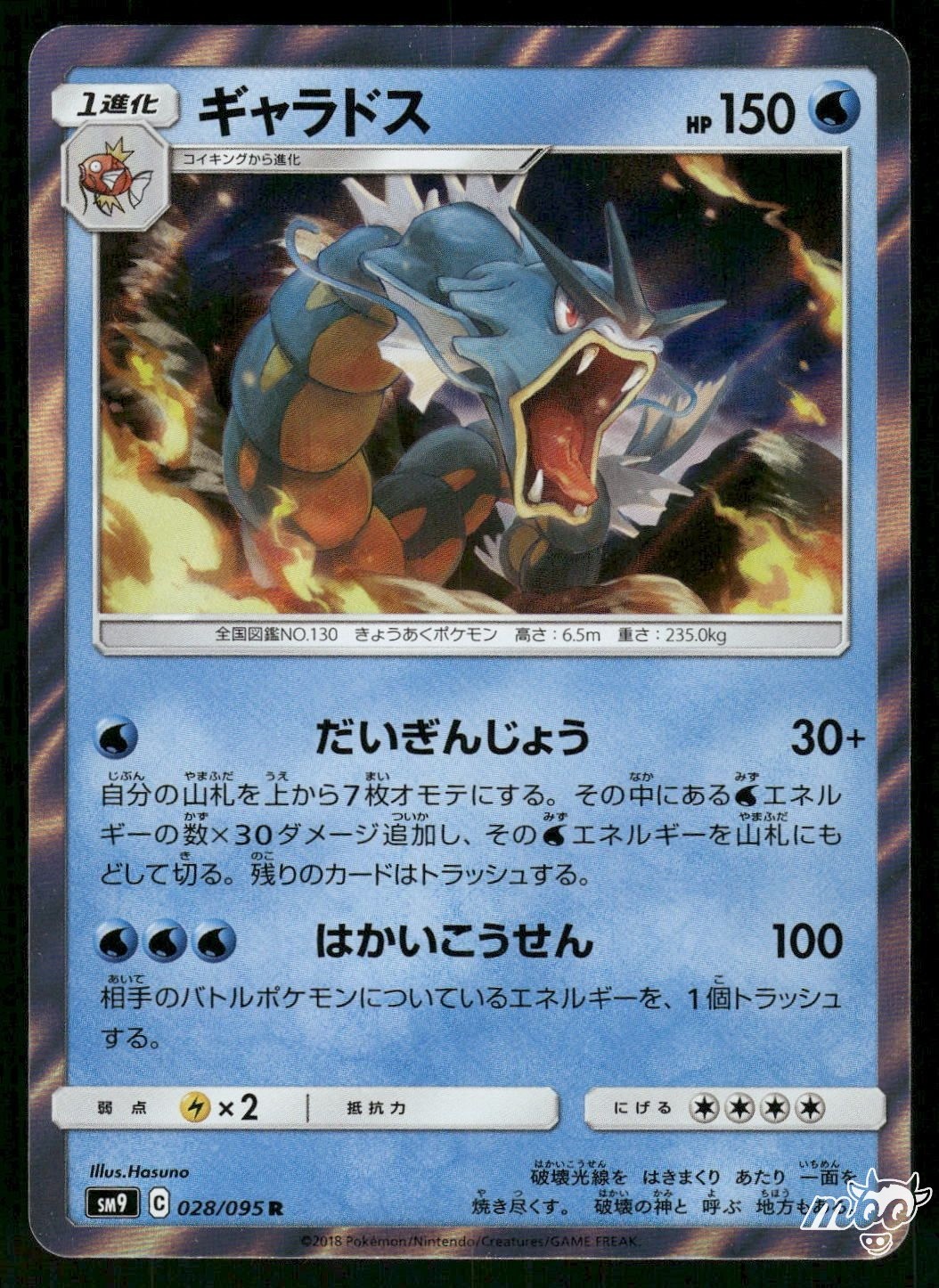2018 Lightly Played Pokemon Gyarados 028/095 Tag Bolt SM9A Japanese