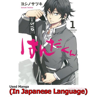 Handa-kun Japanese Manga Comic Japan Book