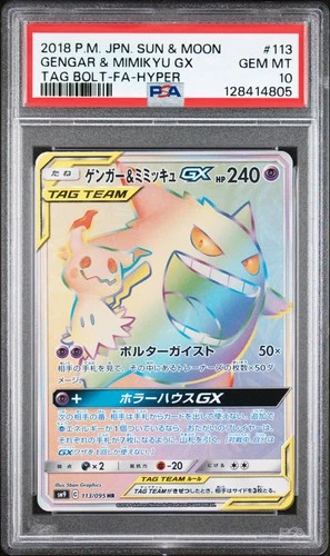 Gengar & Mimikyu Gx Hyper 113/095 Tag Bolt Pokemon Japanese PSA 10 *805