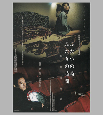 What Time Is It There?  2001 B5 flyer Poster 7x10in JP chirashi Ming-liang Tsai