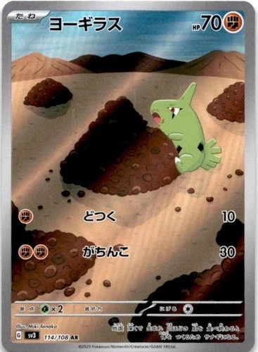 Larvitar SV3: Ruler of the Black Flame 114/108 AR NM