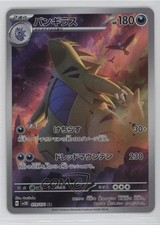 Art Rare - Tyranitar Japanese Pokemon Scarlet & Violet Clay Burst sv2D #079