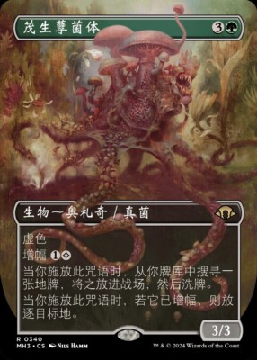 Sowing Mycospawn (ZHS) - Extended Art MH3 Chinese NM MTG | eBay