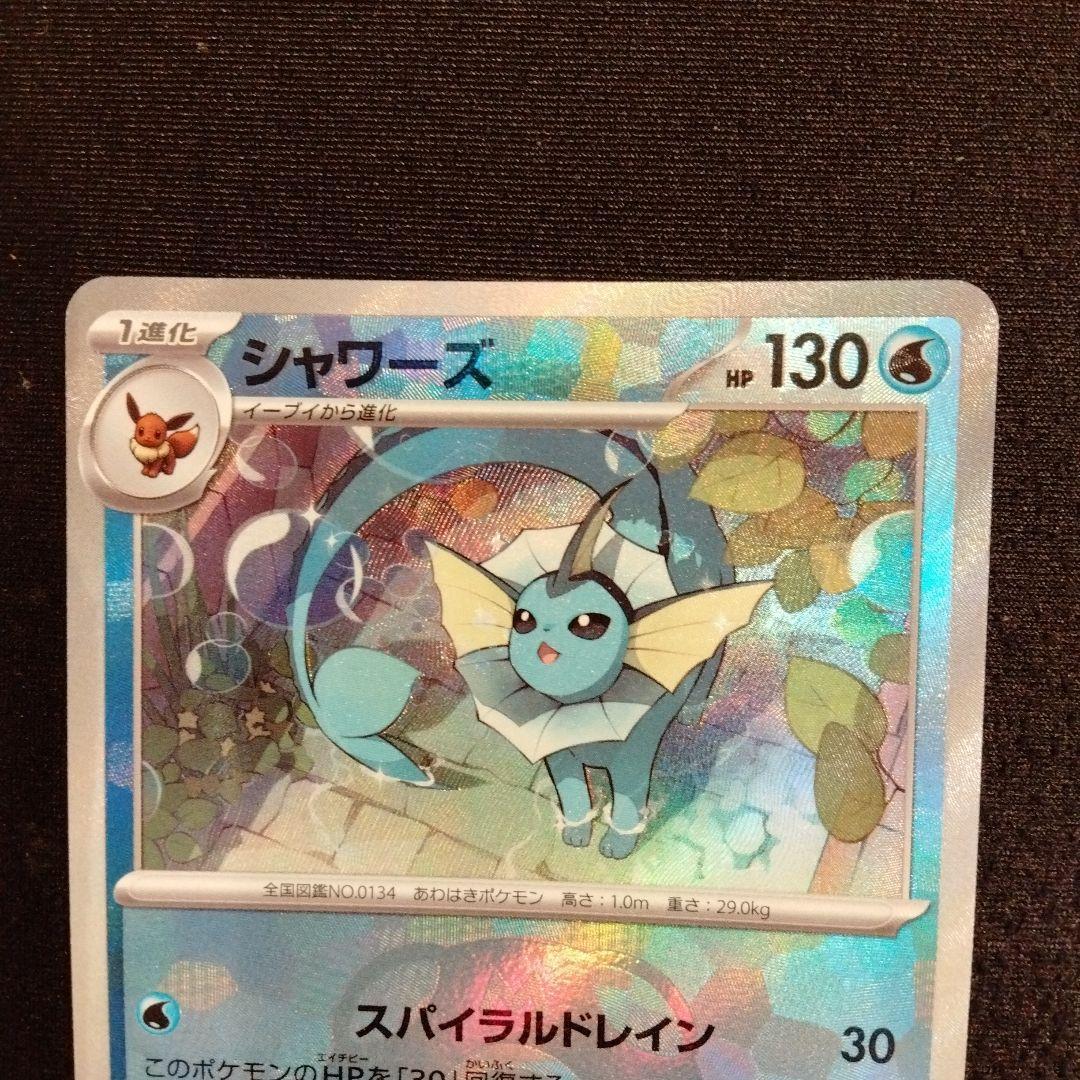 ポケモンカードゲーム Vaporeon #030 MASTER BALL REVERSE HOLO Pokemon Card Vaporeon Master ball Reverse holo 030/187 sv8a