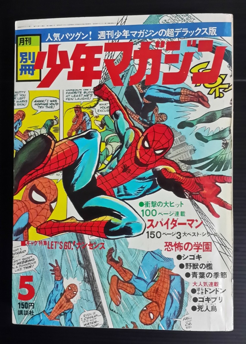 Vintage Anime Spider-Man 1970 JAPAN Cartoon Comic Magazine Book #5