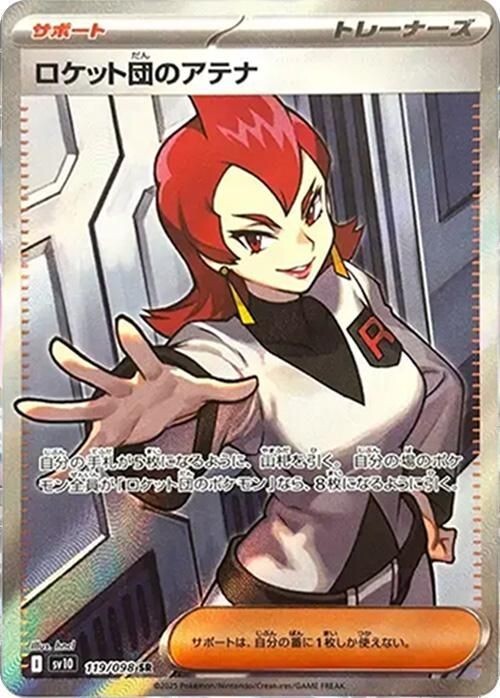 Pokemon Card Team Rocket's Ariana SR 119/098 sv10 Glory of Team
