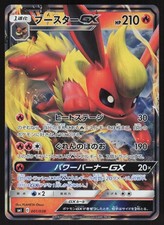 Flareon GX 001/038 Smi: Flareon-GX, Vaporeon-GX & Jolteon-GX