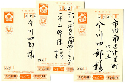 Japan F55 Postal Stationery 3 cards 1973 Lottery Ticket | eBay