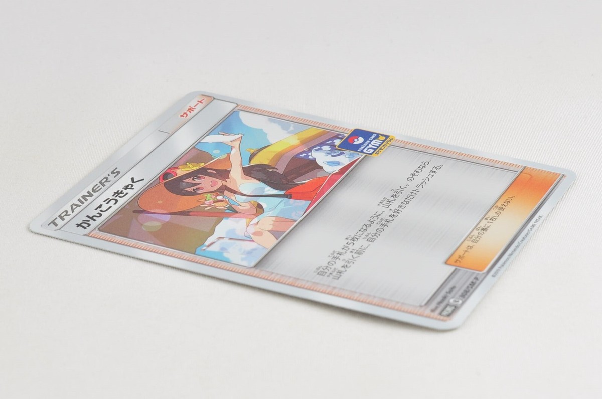 Pokemon card Trainer Sightseer 308/SM-P Gym Promo Holo 2019 Pokemon card Trainer Sightseer 308/SM-P Gym Promo Holo 2019