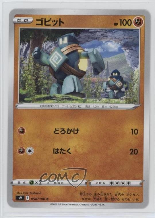 Golett Japanese Pokémon Sword & Shield Star Birth (s9) #058