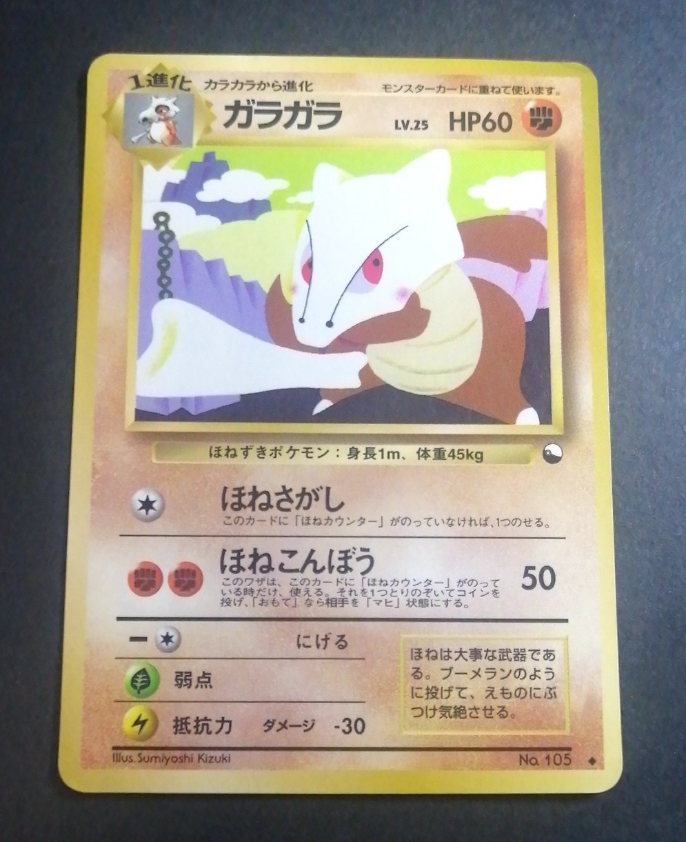 Marowak No. 105 Vending Series 2 (Red) Glossy Japanese Pokemon Card