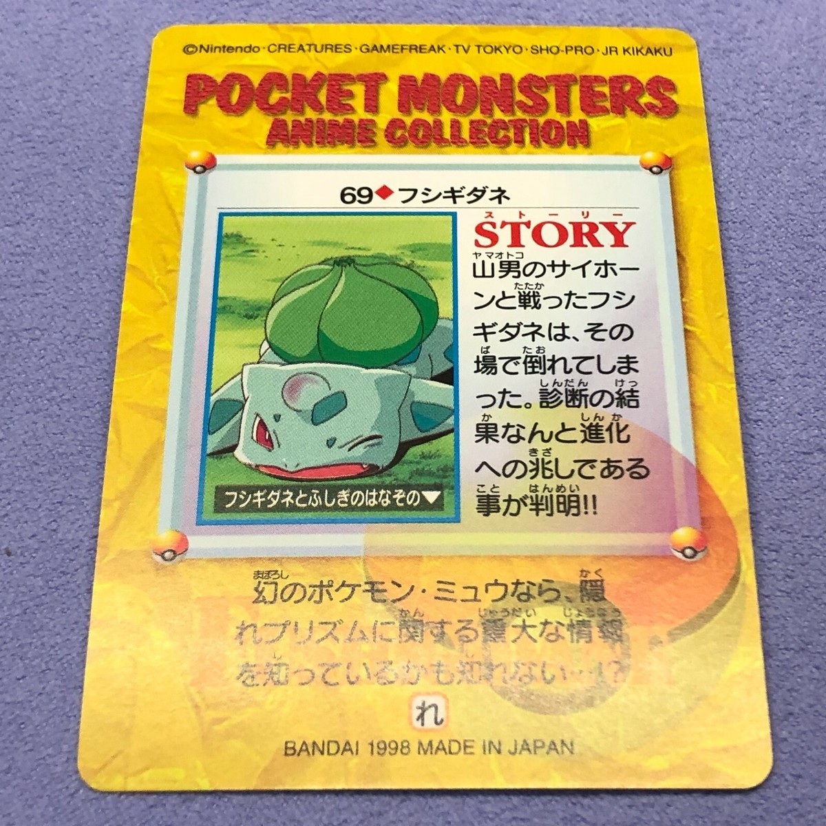 ⭐️美品！時の魔術師 BANDAI 1998⭐️ Pokemon Card - 1998 Bandai Anime Collection - NO.69 - Mint