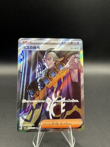 Boss's Orders Holo Super Rare SV1a: Triplet Beat 095/073 NM