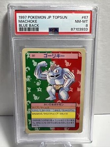 Machoke 1995 | eBay