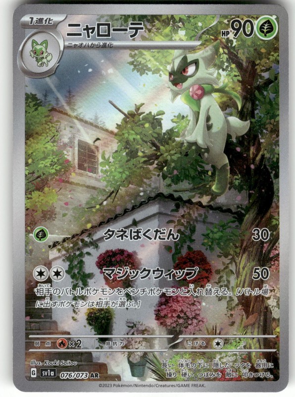 2023 Near Mint Pokemon Floragato 076/073 Triplet Beat SV1A Japanese