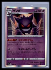 Gengar None S12a: VSTAR Universe 048/172 NM