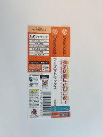 Mars Matrix Dreamcast Japan (with spine)