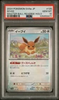 2024 POKEMON JAPANESE SV8A-TERASTAL FEST EX #125 EEVEE PSA 10