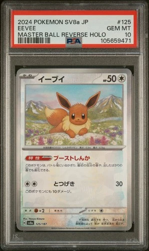 2024 POKEMON JAPANESE SV8A-TERASTAL FEST EX #125 EEVEE PSA 10