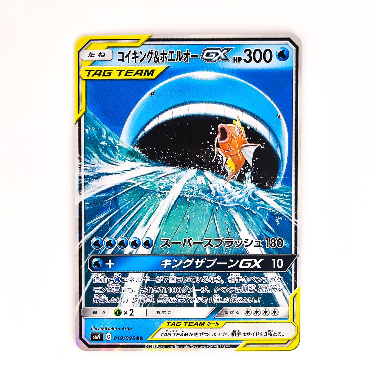 Magikarp & Wailord GX RR 019/095 SM9 Tag Bolt - Pokemon Card Magikarp & Wailord GX RR 019/095 SM9 Tag Bolt - Pokemon Card