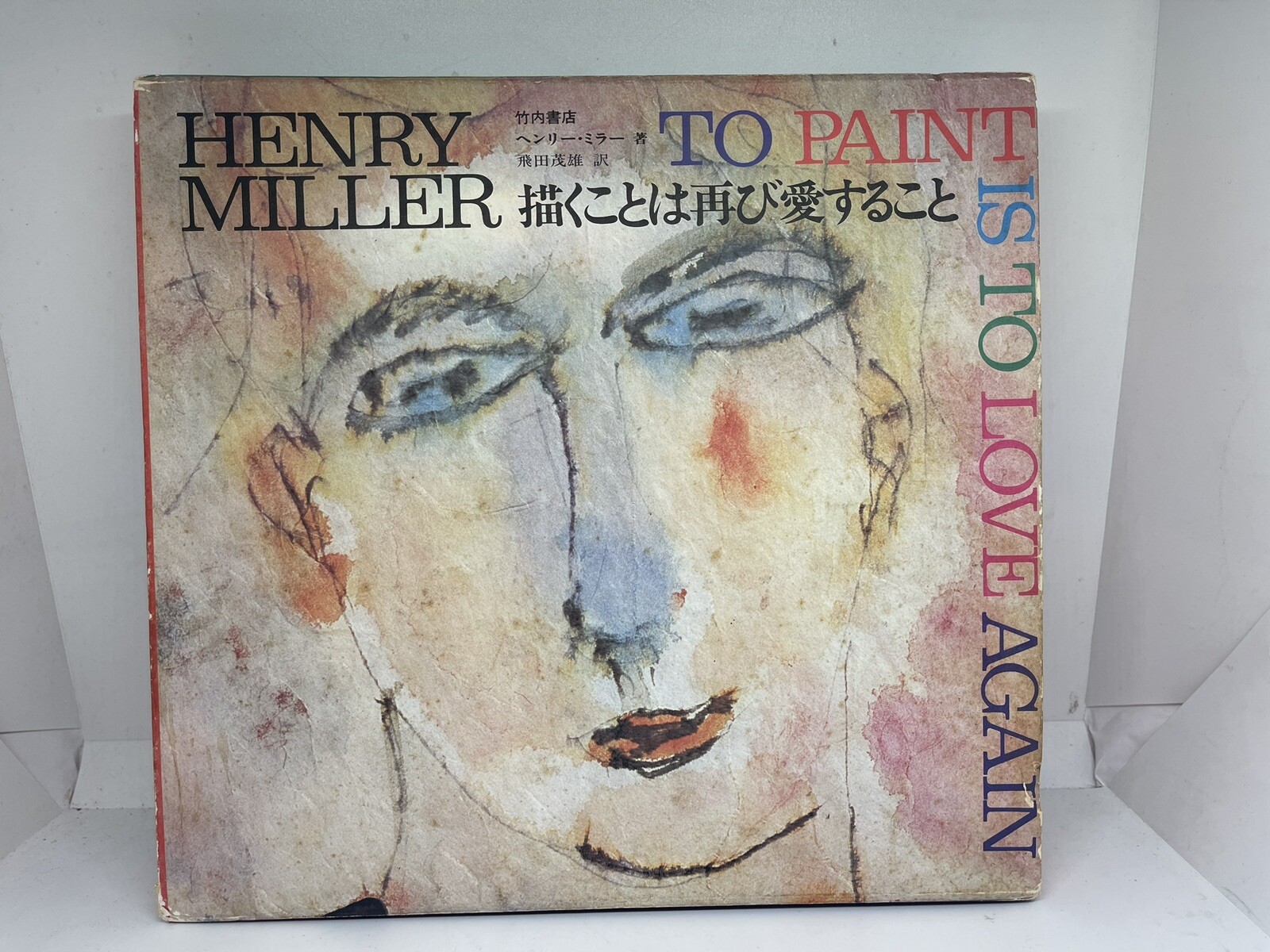 SIGNED 1ST TO PAINT IS TO LOVE AGAIN HENRY MILLER eBay