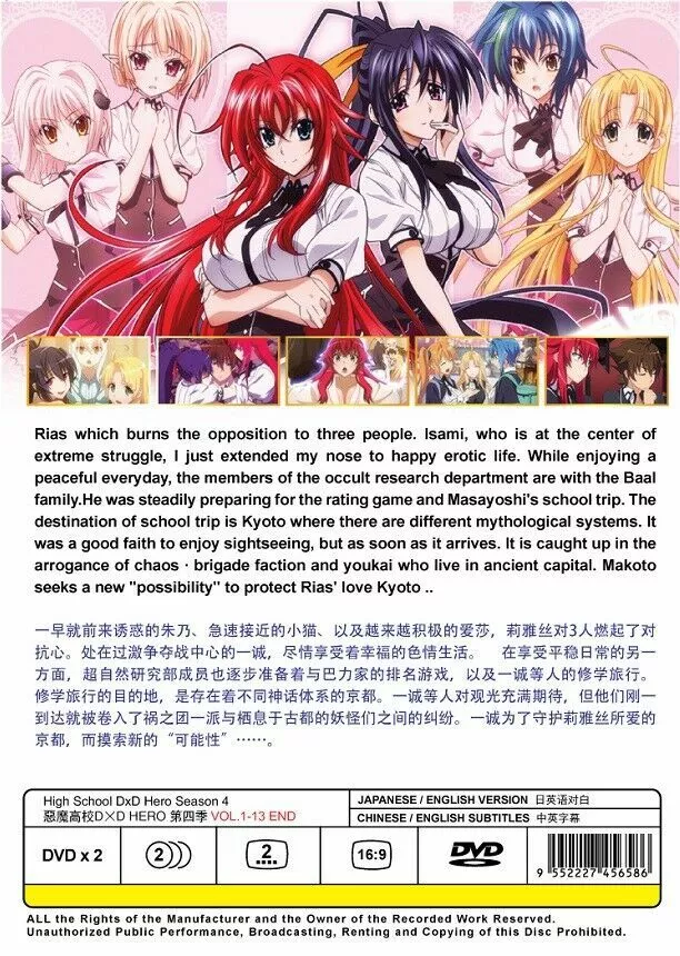 Watch High School DxD HERO, Season 4 - Uncut