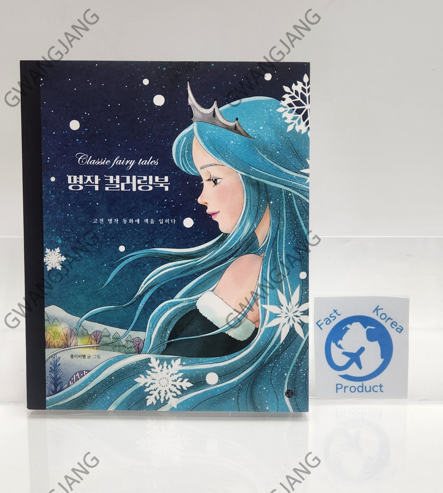 Masterpiece Classic Fairy Tales Coloring Book Korean Famous Hot Legend Art Epic
