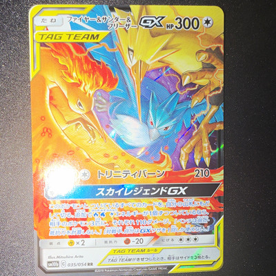 Moltres Zapdos Articuno GX 035/054 SM10b Sky Legend RR Japanese Pokémon