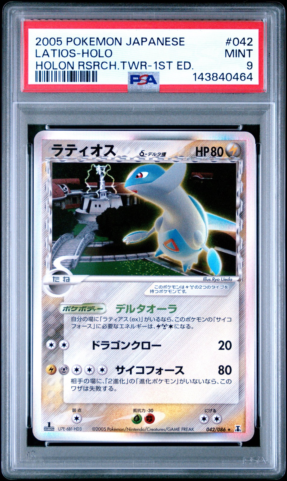 2005 POKEMON JPN HOLON RESEARCH TOWER 1ST ED #042 LATIOS-HOLO PSA 9