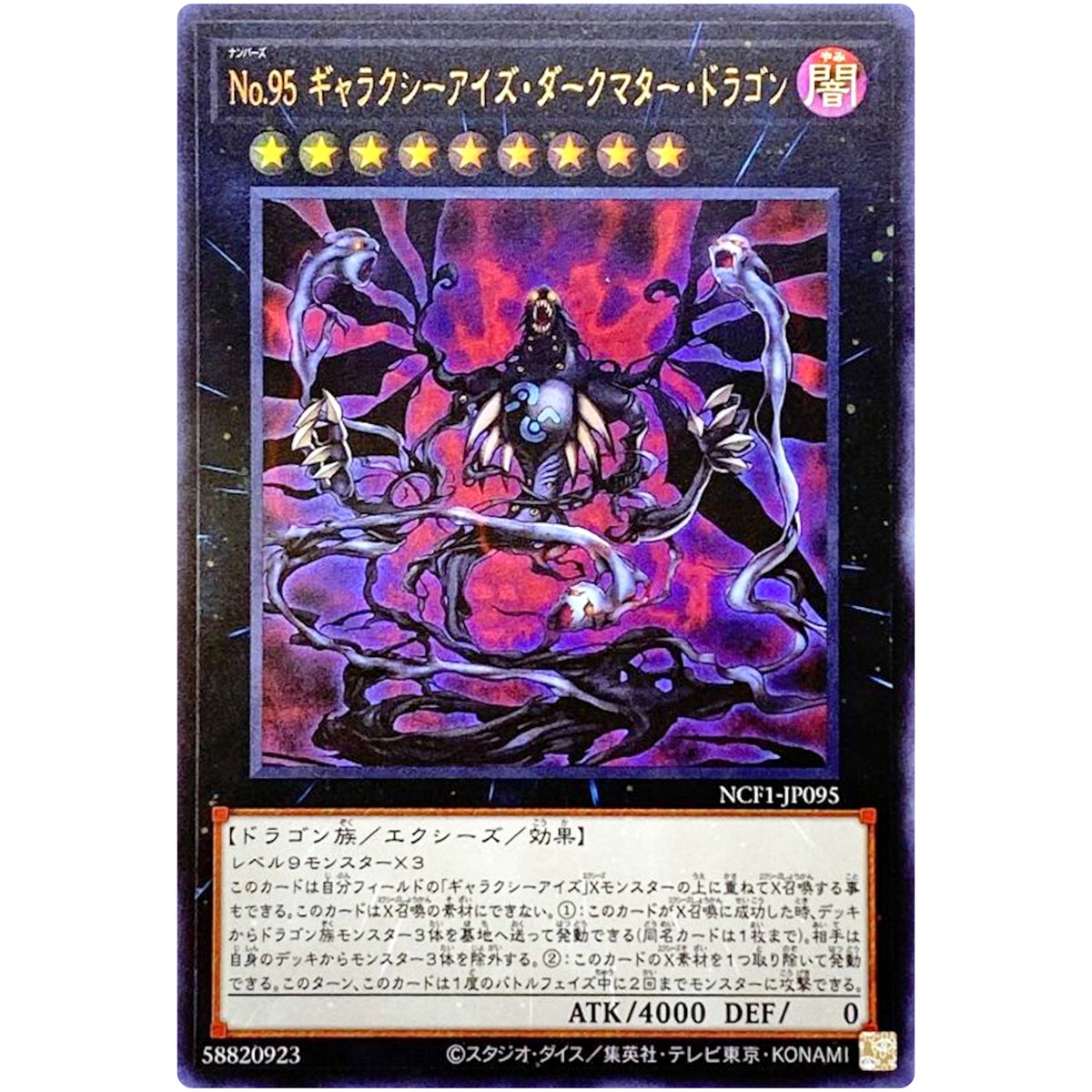 BlackList /Going to Crazy Night レア Number 95: Galaxy-Eyes Dark Matter Dragon - Ultra Rare NCF1