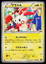 PLUSLE 039/093 EX BATTLE BOOST JAPANESE POKEMON TCG