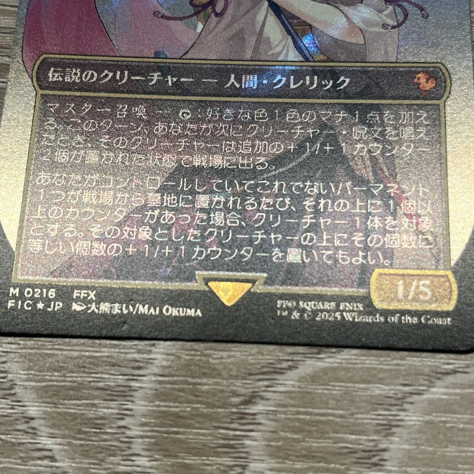 Magic the Gathering Yuna, Grand Summoner  Surge Foil 216 Final Fantasy Japanese - Image 2 of 4