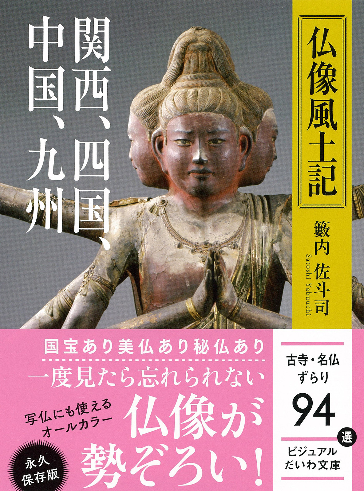 Explore Buddhist Statues in Kansai, Shikoku, Chugoku, and Kyushu with Visual Daiwa Bun Guide