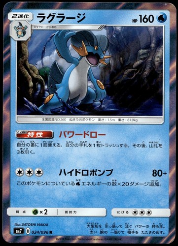 Japanese Pokemon Swampert 024/096 SM7: Sky-Splitting Charisma LP