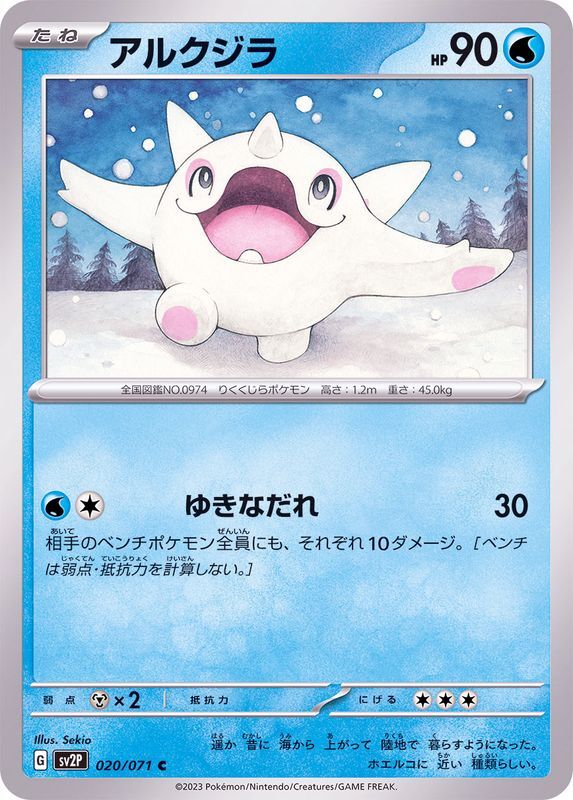 020-071-SV2P-B - Pokemon Card - Japanese - Cetoddle - C