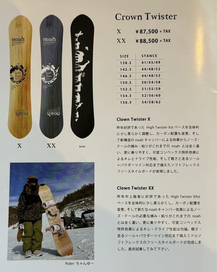 noah Crown Twister XX 156.5 noah Crown Twister XX 156.5