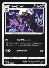 Grimmsnarl 288/414 Start Deck 100 Pokemon Japanese LP