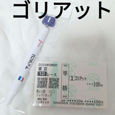 Goliat horse number ballpoint pen single win betting ticket #0ae3c8
