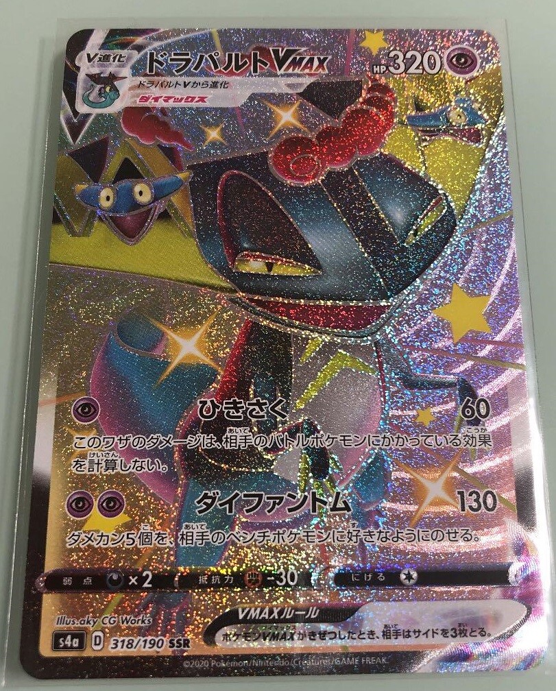 Pokemon Card Shiny Dragapult VMAX 318/190 SSR Japanese s4a