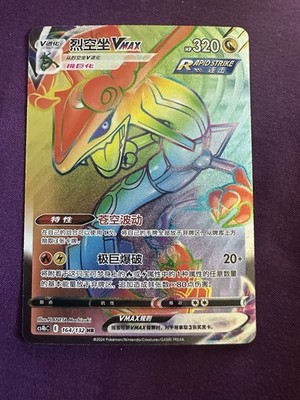 Korean Pokémon TCG Rayquaza VMAX Rainbow Korean Edition | eBay