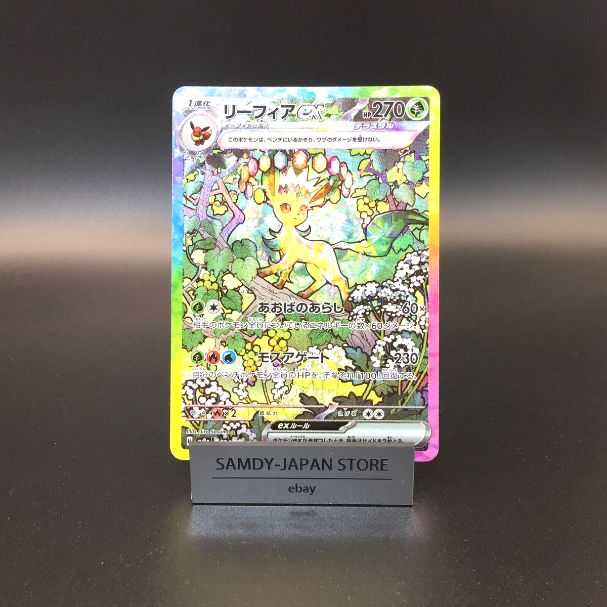 Leafeon ex SAR 200/187 SV8a Terastal Fest ex Japanese Leafeon ex SAR 200/187 SV8a Terastal Fest ex Japanese